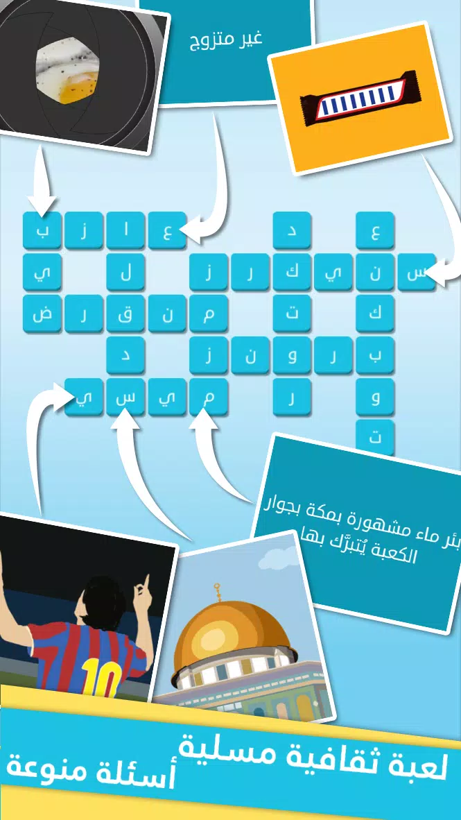 كلمات متقاطعة من زيتونة - رشفة Captura de pantalla 0