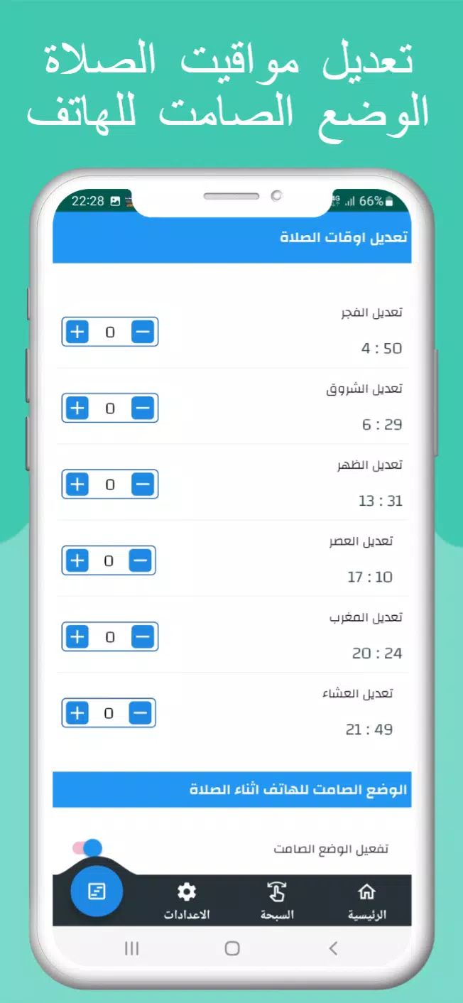 اوقات الصلاه بتونس والآذان Screenshot 2