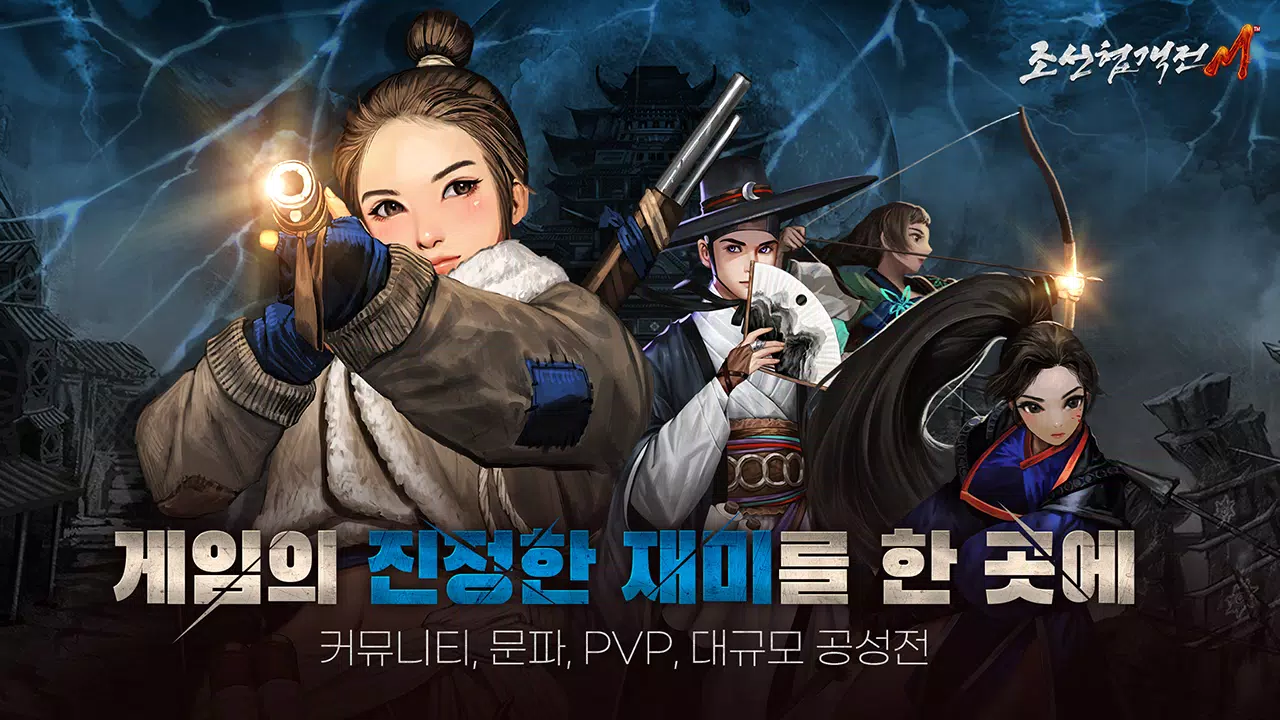 조선협객전M應用截圖第2張