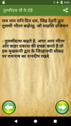 Tulsidas Ke Dohe With Meaning Captura de pantalla 2