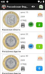 Монеты России и СССР Capture d'écran 2