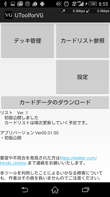 Vanguard Support Tools (utool for vg) Capture d'écran 0