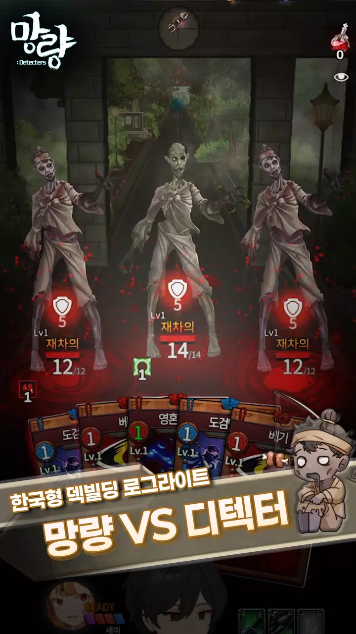 망량:Detecters - 덱 빌딩 로그라이트 RPG 스크린샷 2