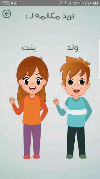 مستشفى الاطفال - مكالمة وهمية應用截圖第1張