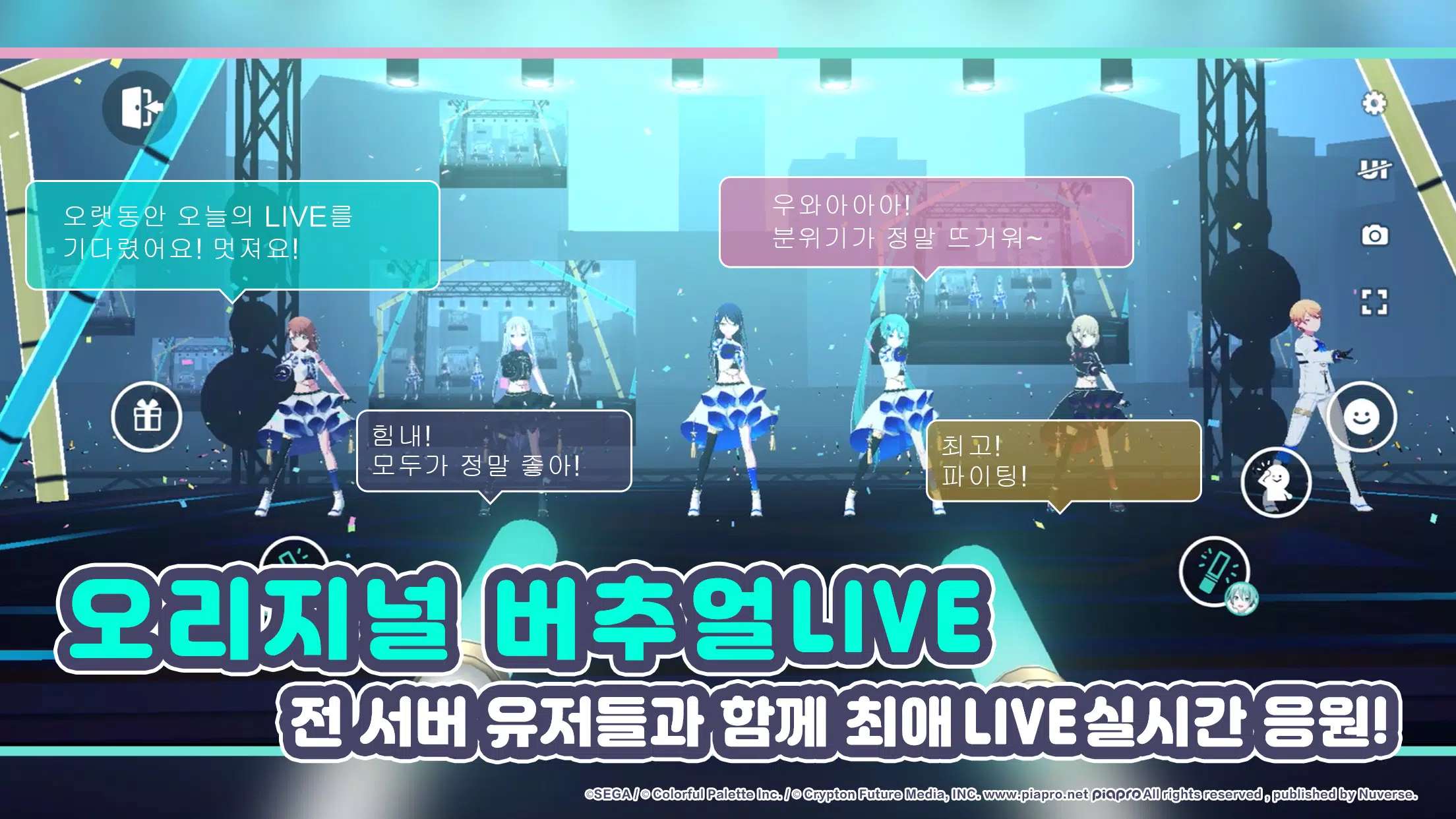 프로젝트 세카이 컬러풀 스테이지! feat.하츠네 미쿠應用截圖第2張