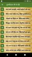 Tulsidas Ke Dohe With Meaning Ảnh chụp màn hình 1