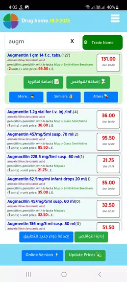 med home دليل دواء مصر ဖန်သားပြင်ဓာတ်ပုံ 1