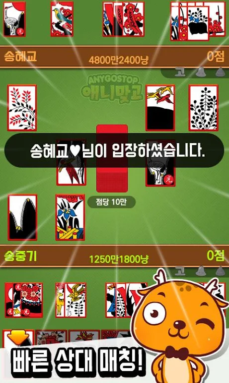 Annie hit (any gostop) - Free Game GoStop Tangkapan skrin 0