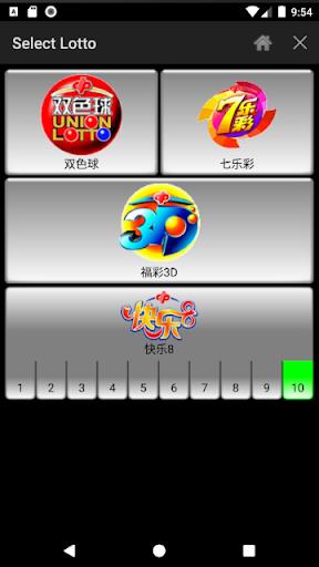 Lotto Number Generator China Screenshot 0