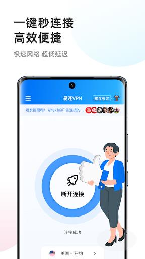 易连 VPN - 永远无限流量 快速安全的VPN加速器 Tangkapan skrin 0