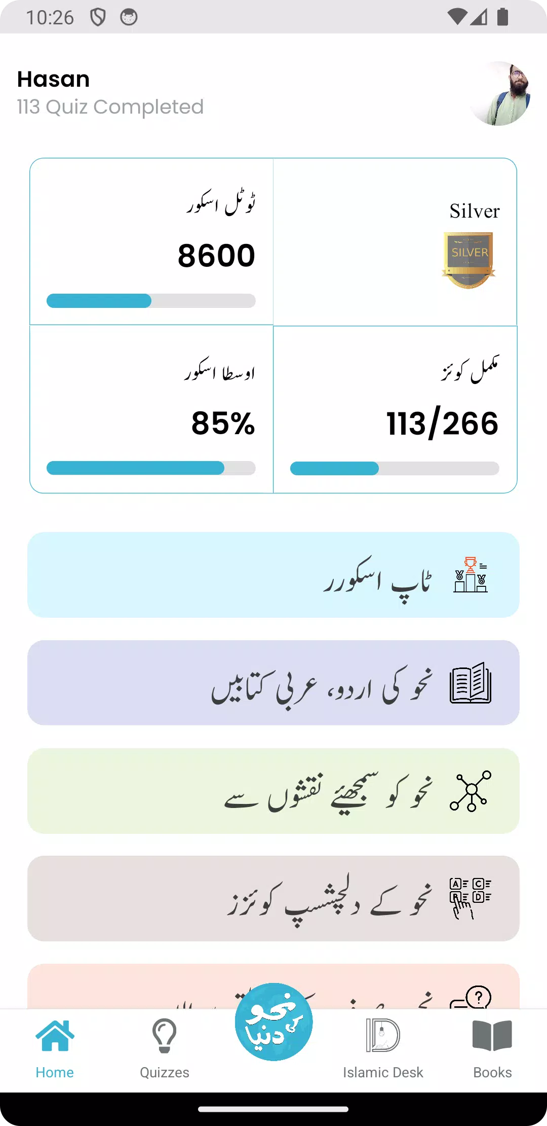 Nahw Ki Dunya - Arabic Quiz應用截圖第1張