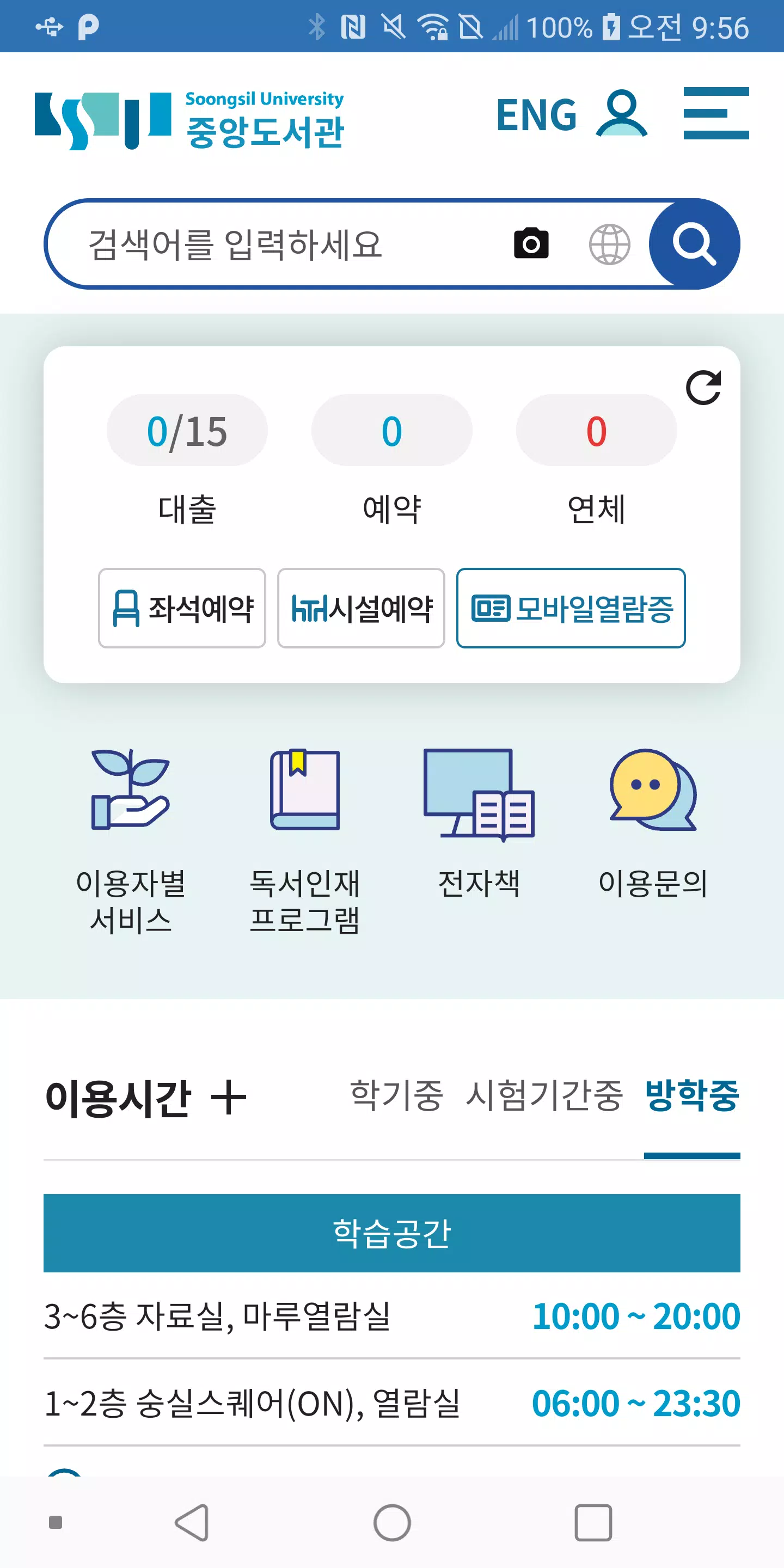 숭실대학교 도서관應用截圖第1張