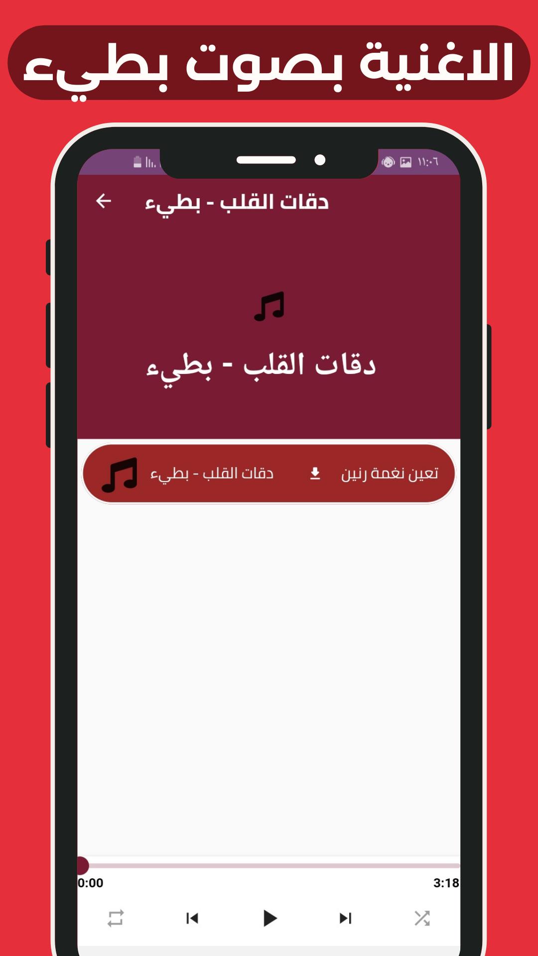 اغنية دقات القلب Schermafbeelding 2