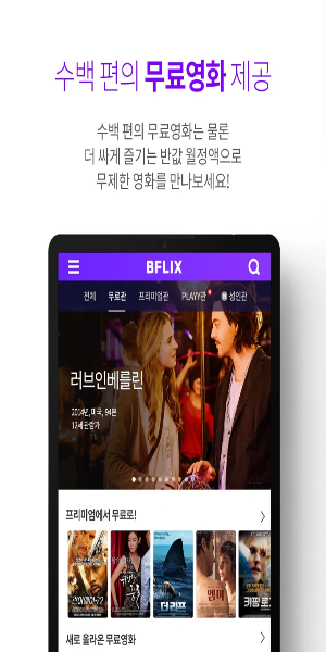 BFLIX Mod Tangkapan skrin 1