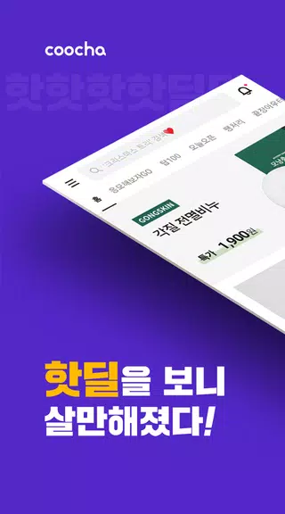 쿠차应用截图第0张