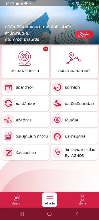 Bplus HRM Connect 스크린샷 1