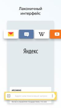 Yandex.Browser Lite स्क्रीनशॉट 1