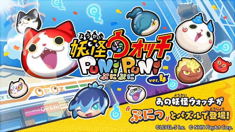 Yo-Kai Watch Punipuni スクリーンショット 0