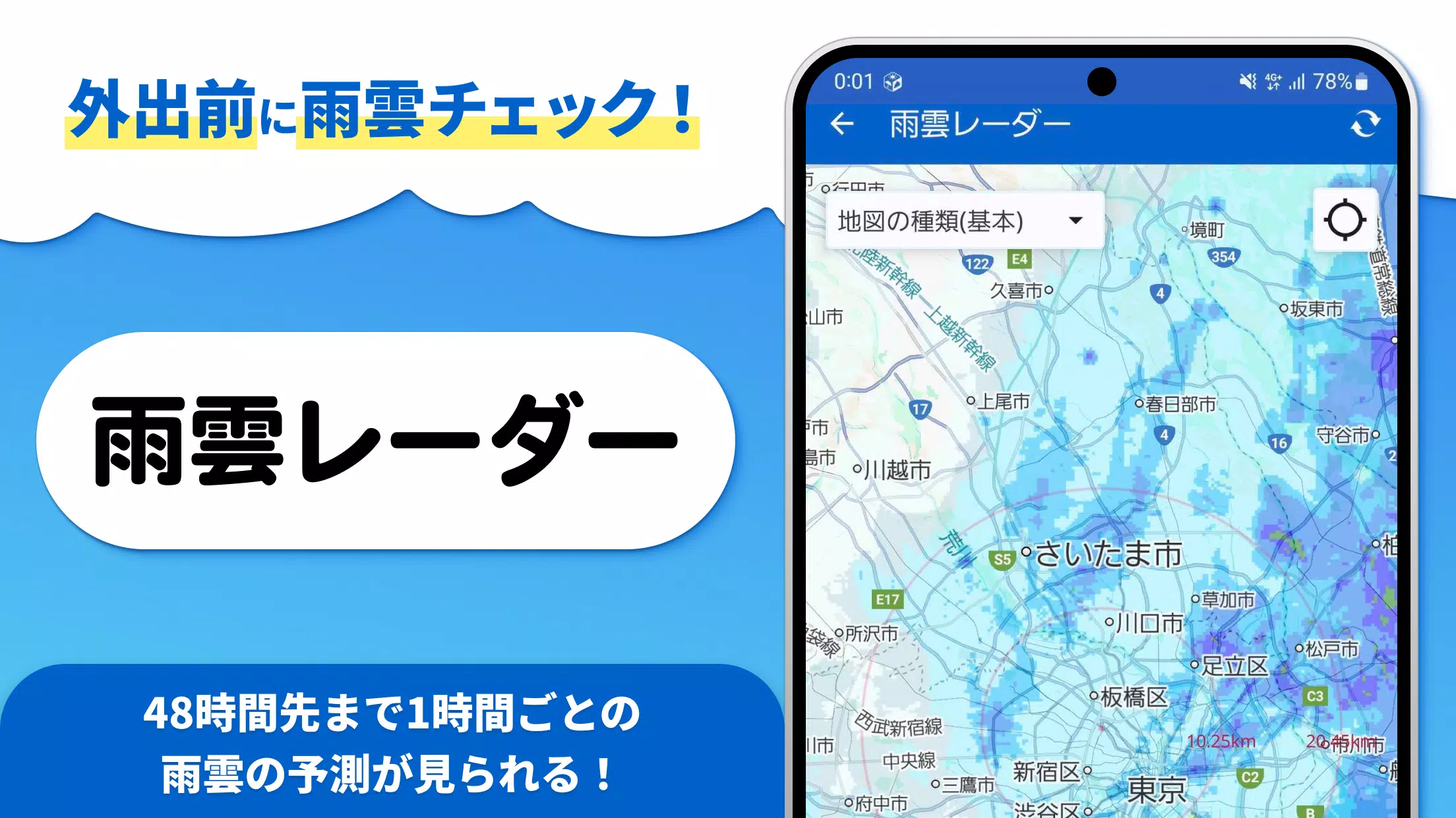 tenki.jp 日本気象協会の天気予報アプリ・雨雲レーダー स्क्रीनशॉट 1