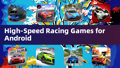 Android向けのハイスピードレースゲーム